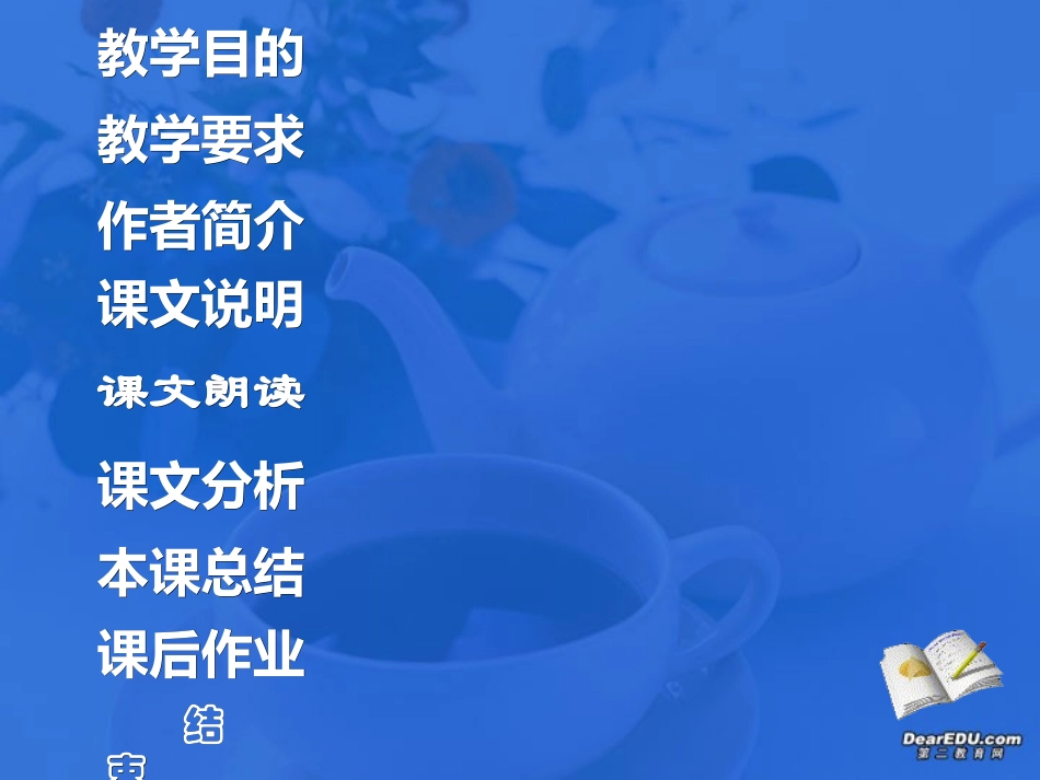 高中语文记念刘和珍君课件 人教版 课件_第2页