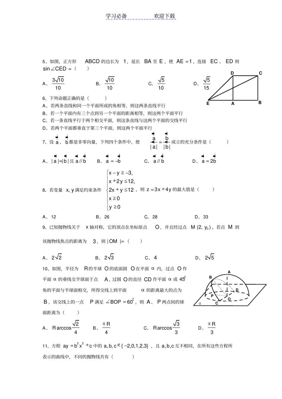 全国高考四川卷文科数学试题及答案_第2页