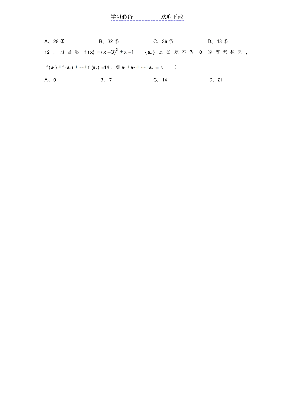 全国高考四川卷文科数学试题及答案_第3页