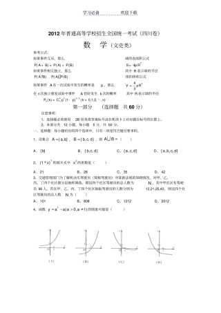 全国高考四川卷文科数学试题及答案