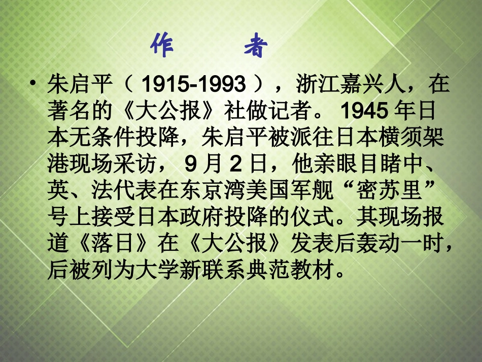 高中语文第三专题落日课件苏教版必修2 课件_第2页