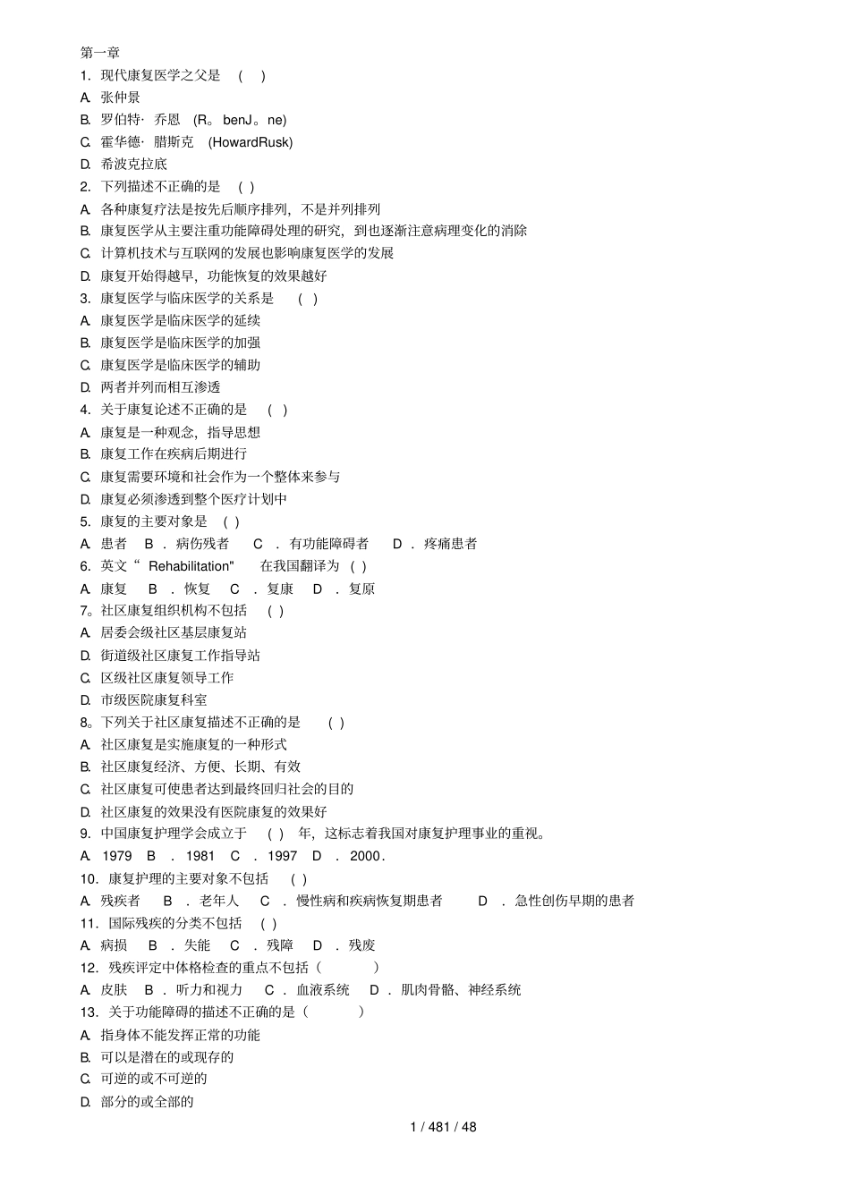 全国高等自学考试社区康复护理试题_第1页