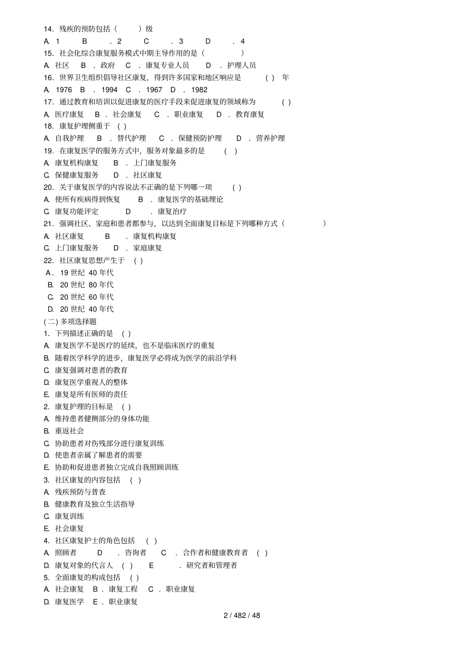 全国高等自学考试社区康复护理试题_第2页