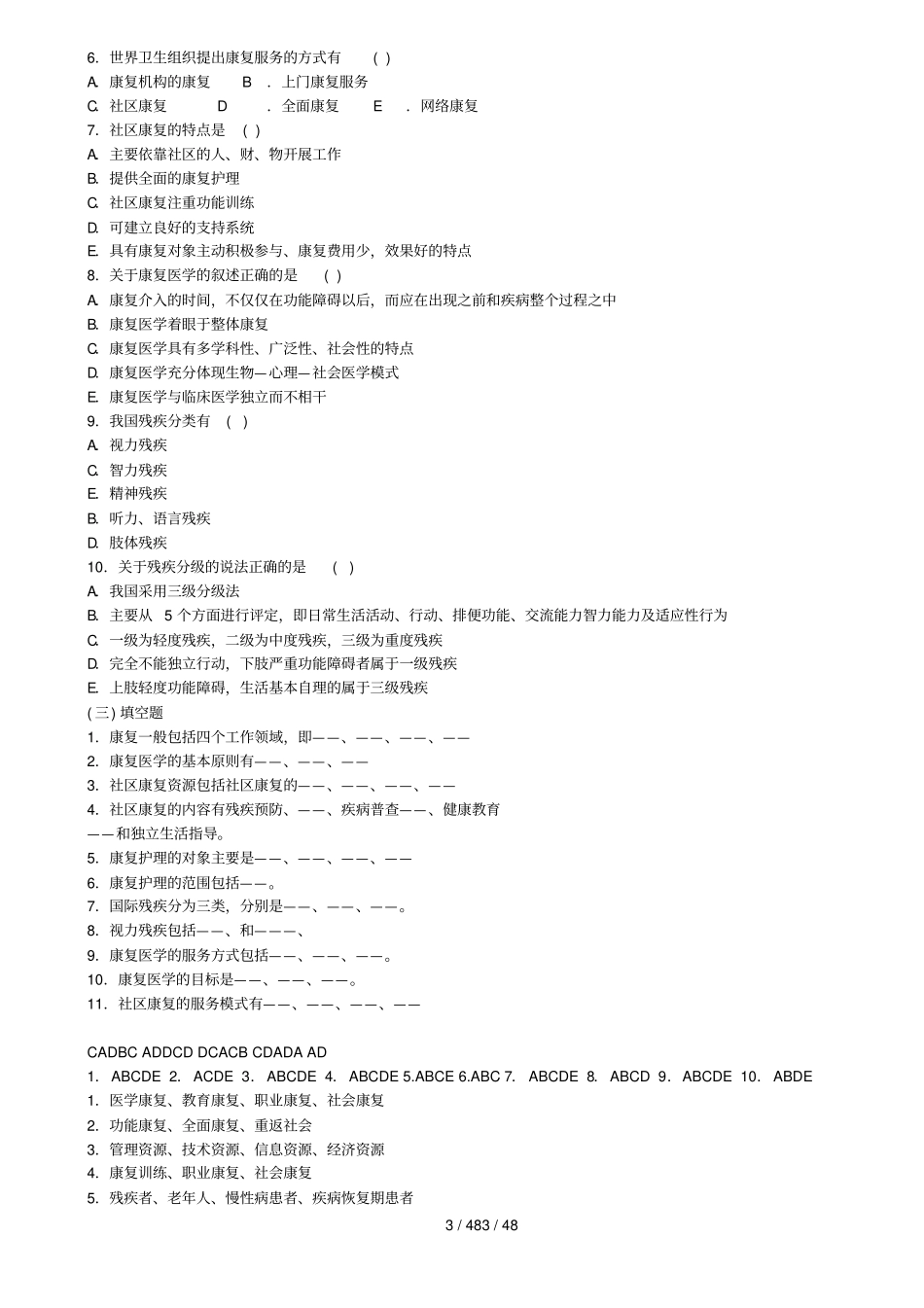 全国高等自学考试社区康复护理试题_第3页