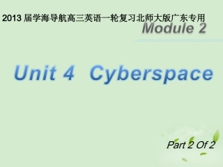高三英语一轮复习 M2 unit 4 Cyberspace第二课时)北师大版 (广东专用) 试题