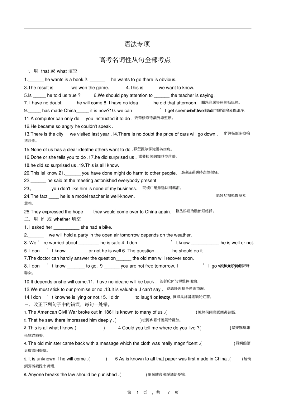 全国高考名词性从句全部考点_第1页