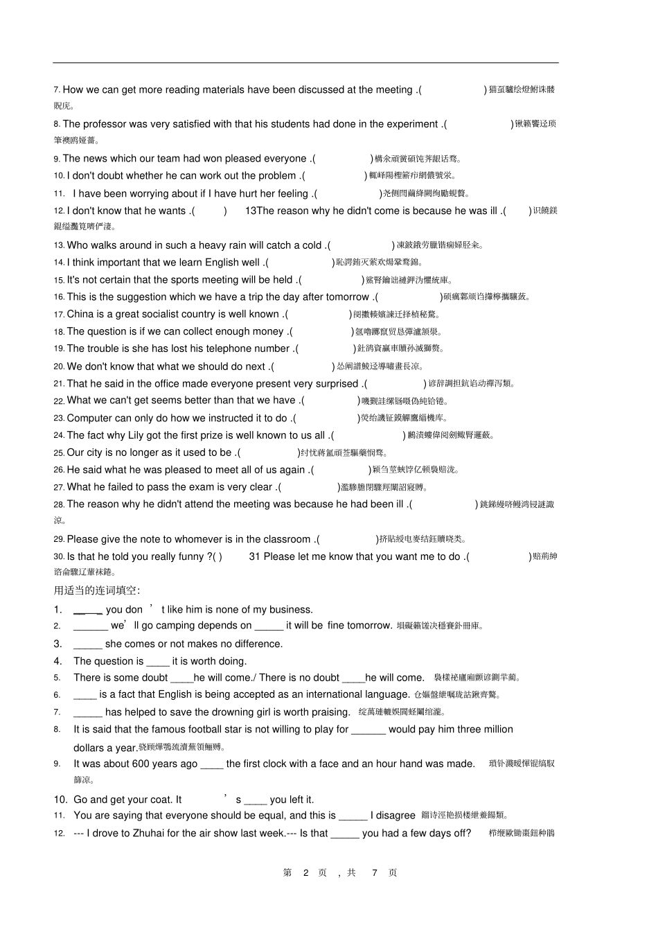 全国高考名词性从句全部考点_第2页