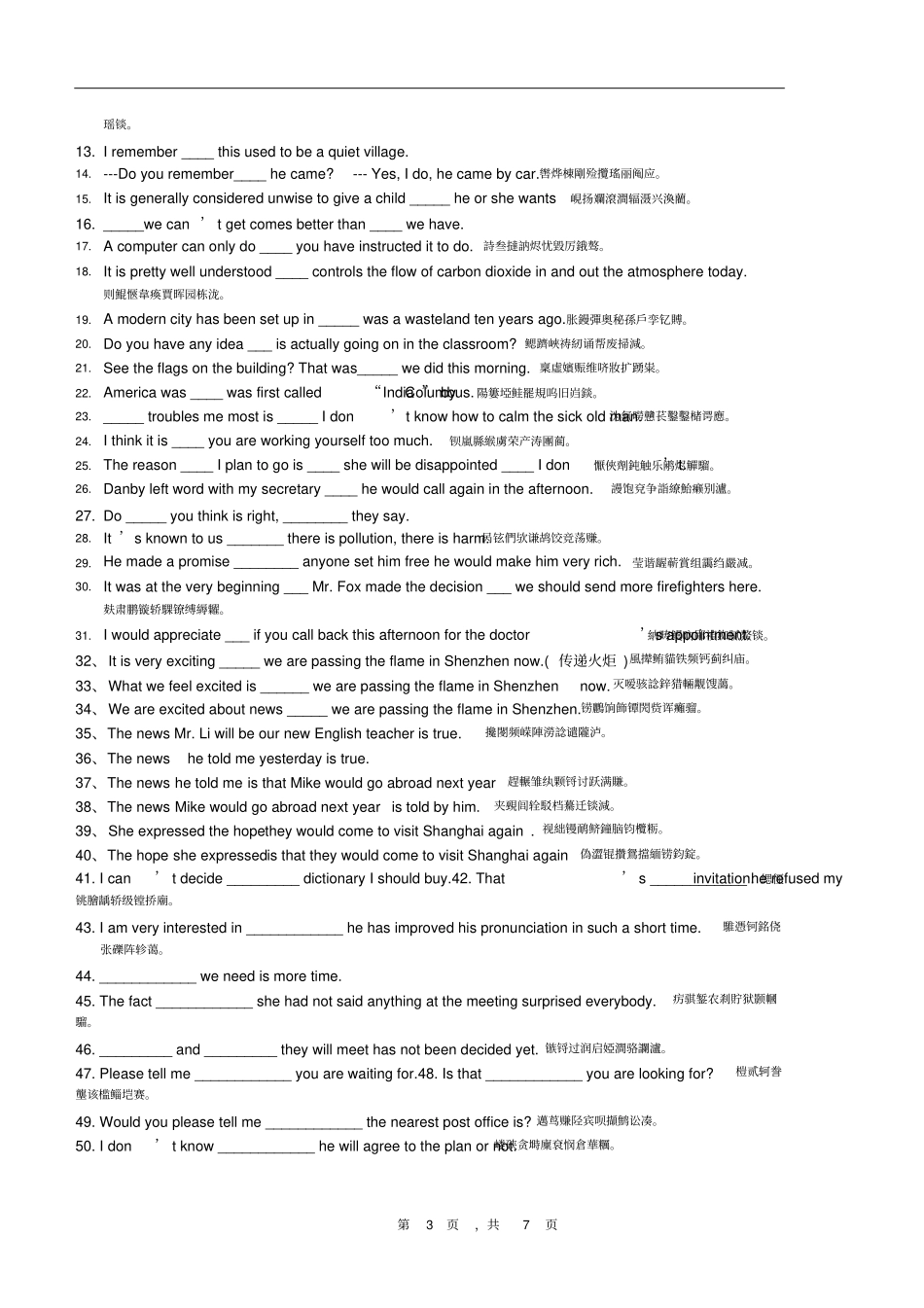 全国高考名词性从句全部考点_第3页