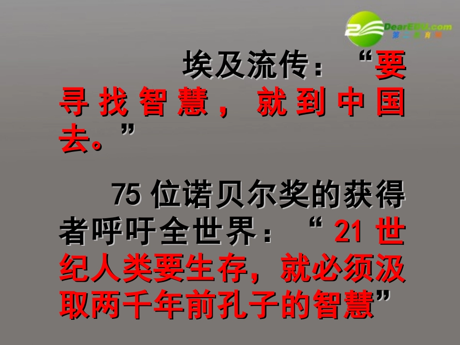 高中语文 表达交流(优美的汉字)课件(1) 新人教版必修1 课件_第2页