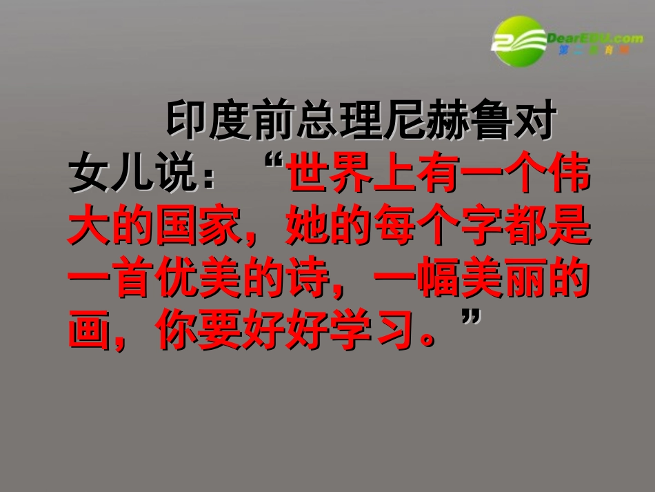 高中语文 表达交流(优美的汉字)课件(1) 新人教版必修1 课件_第3页