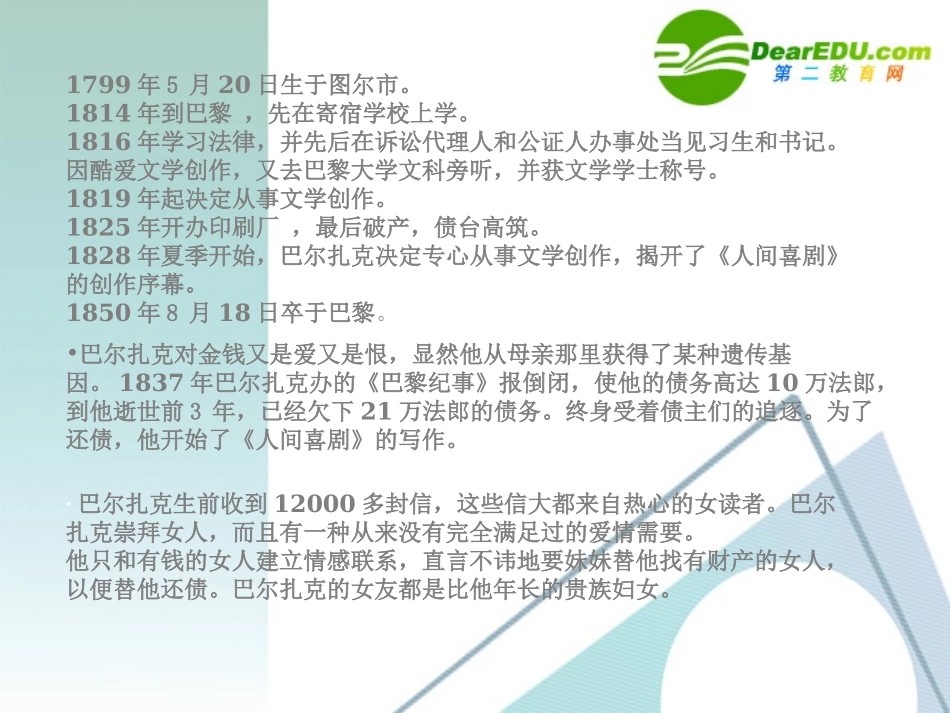 高一语文名著导读(高老头)赏析课件 人教版必修3 课件_第3页