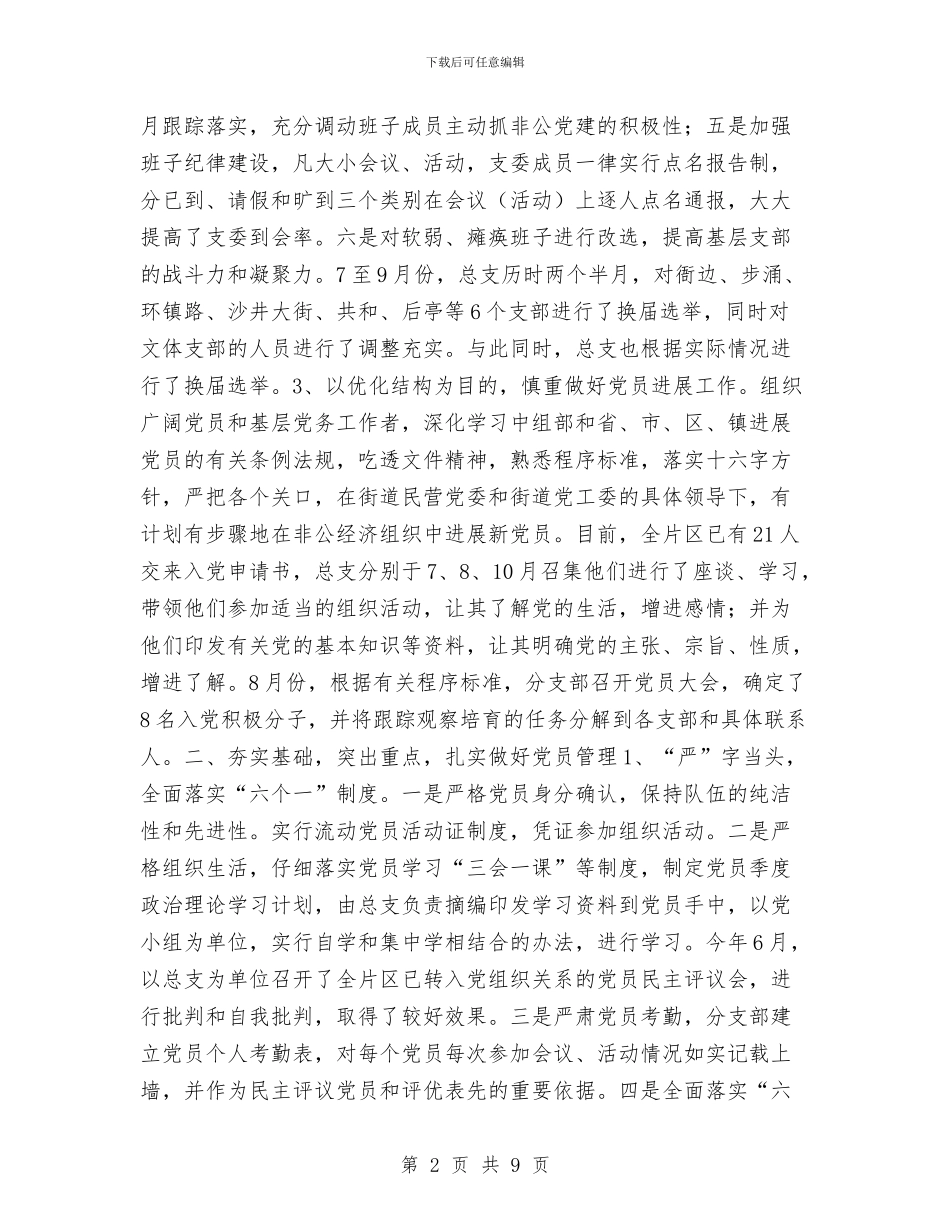 北环片区2024年非公党建工作总结与区2024年干部教育工作要点汇编_第2页