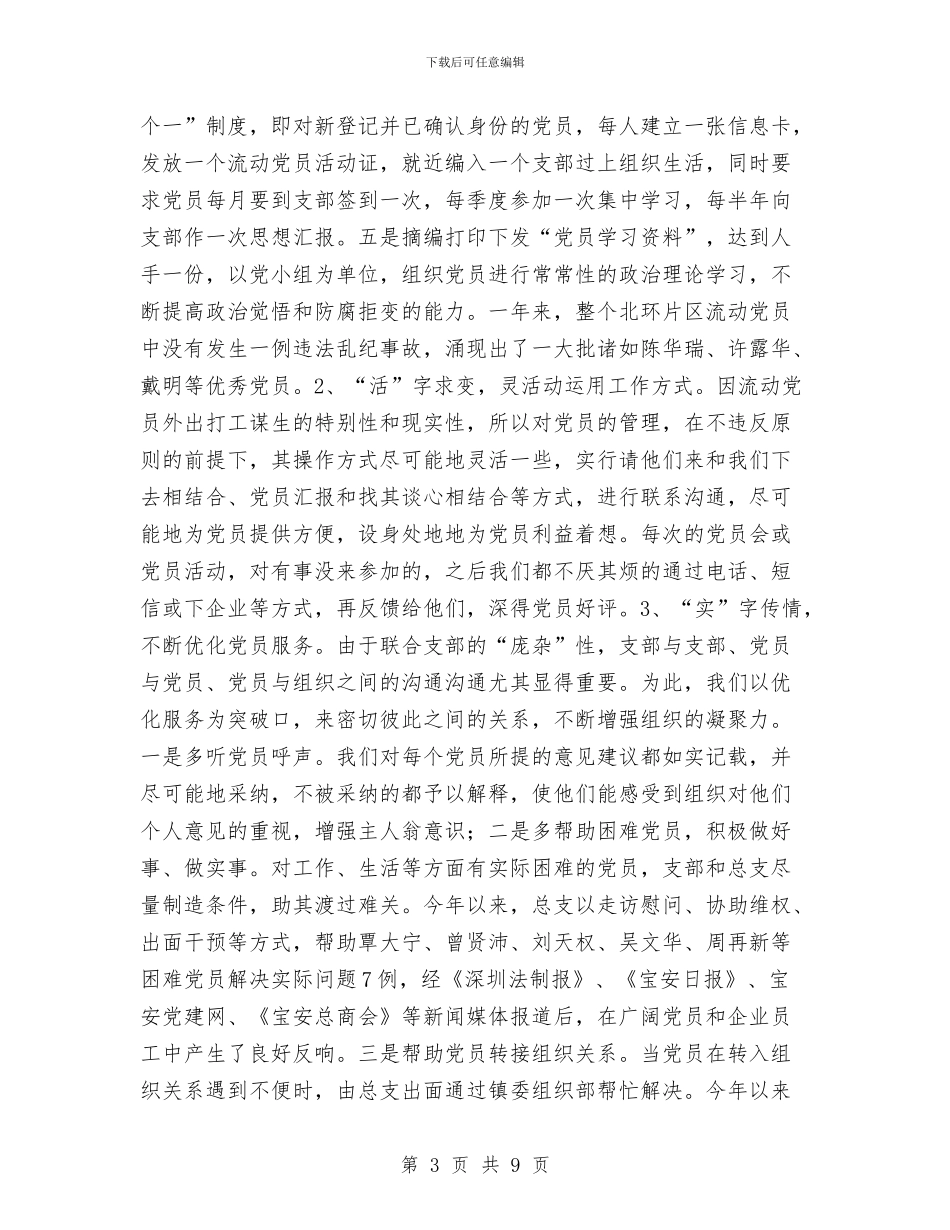 北环片区2024年非公党建工作总结与区2024年干部教育工作要点汇编_第3页