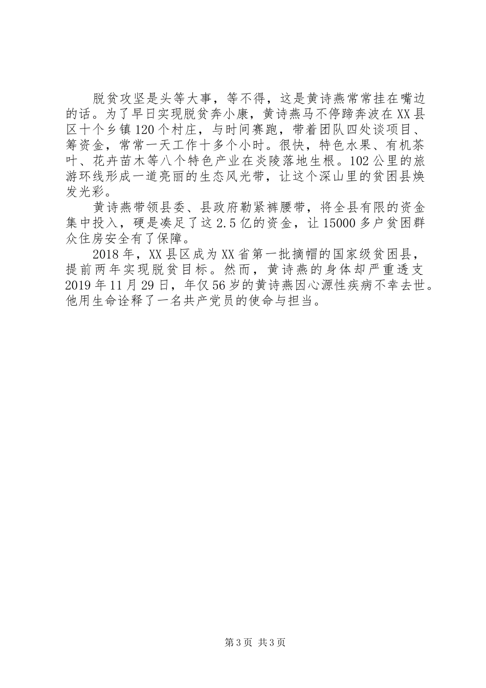 20XX年黄诗燕时代楷模事迹心得大全_第3页