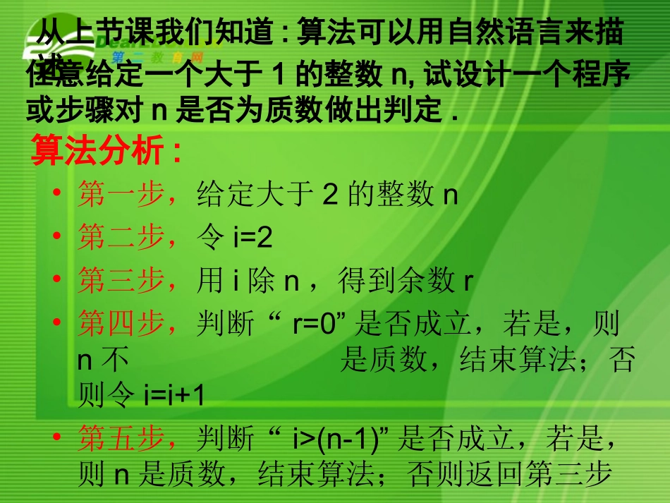 高中数学 112程序框图与算法的基本逻辑结构课件 新人教A版必修3 课件_第2页