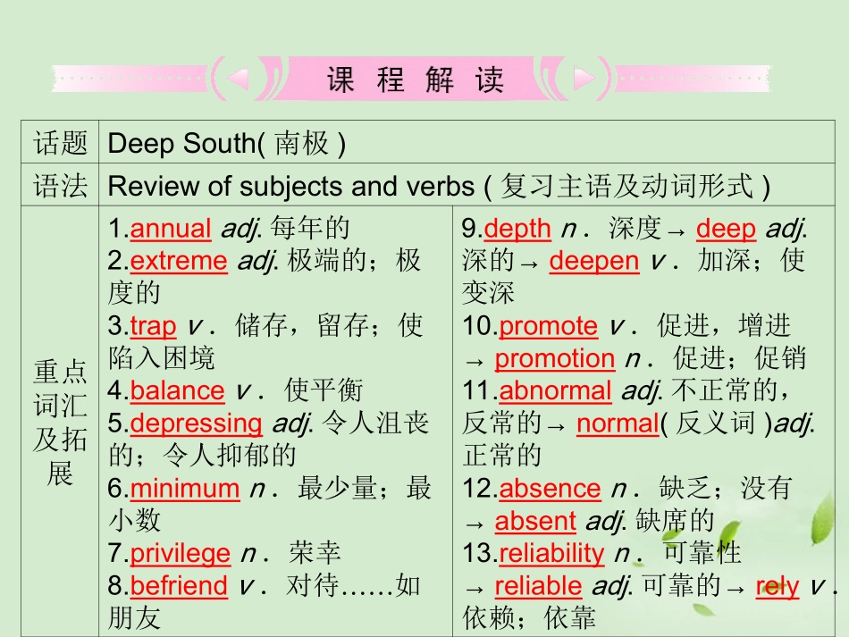 高考英语 Module1知识与要点课件 外研版选修8 课件_第2页