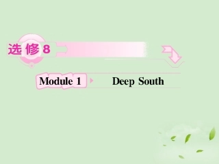 高考英语 Module1知识与要点课件 外研版选修8 课件