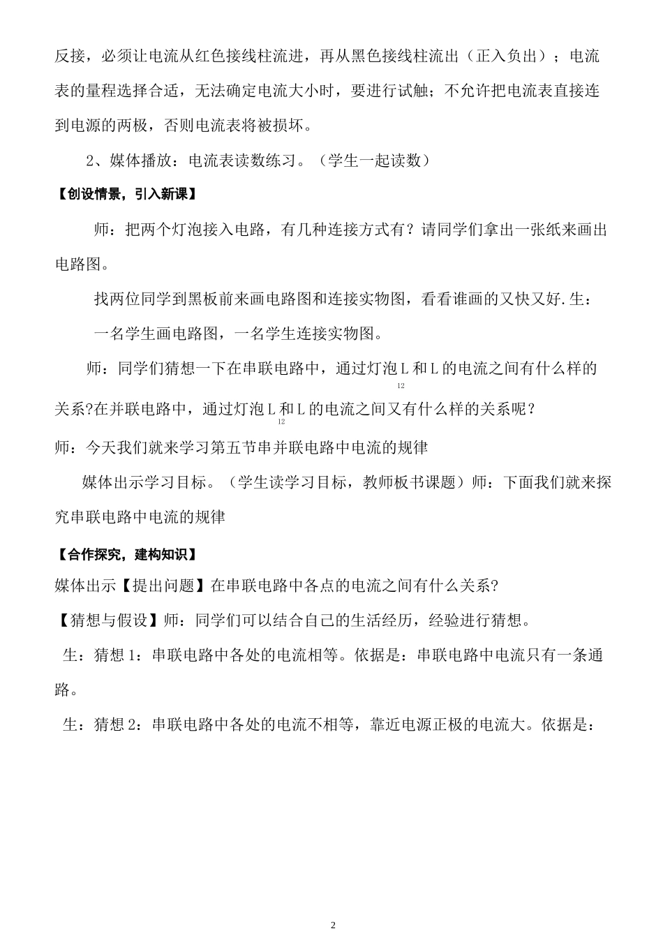 串并联电路中电流的规律教学设计_第2页