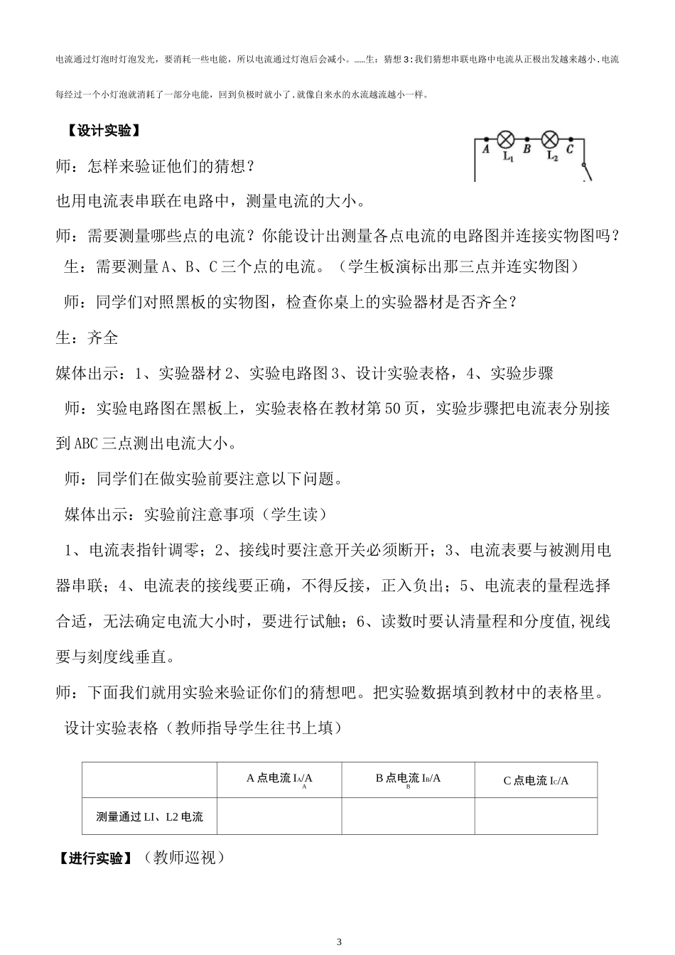 串并联电路中电流的规律教学设计_第3页