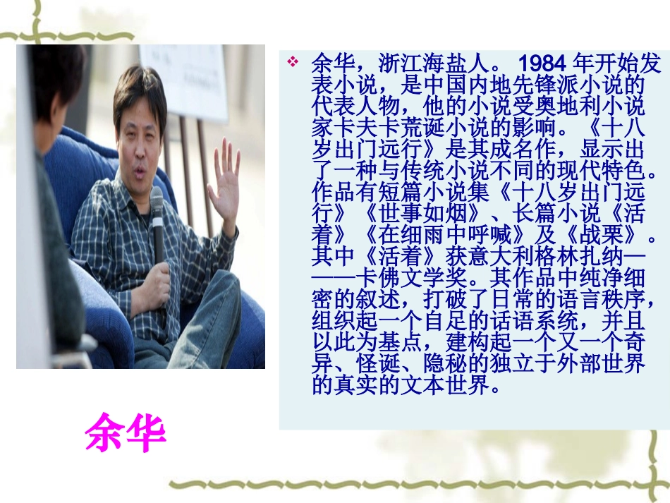 高一语文：13(十八岁出门远行)课件(旧人教) 课件_第2页