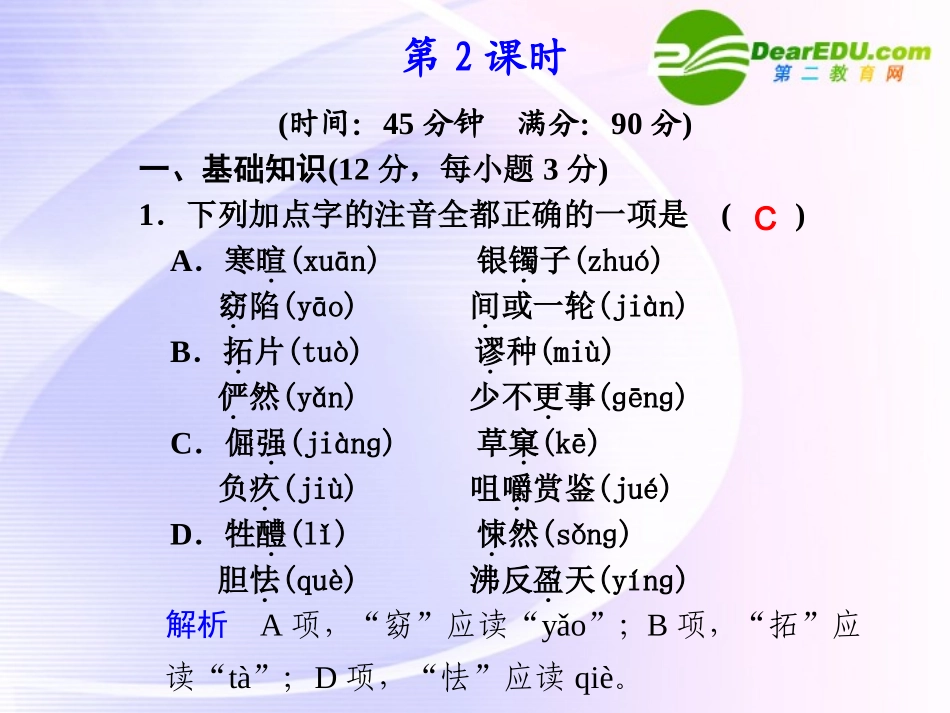 第2课第2课时祝福 课件_第1页