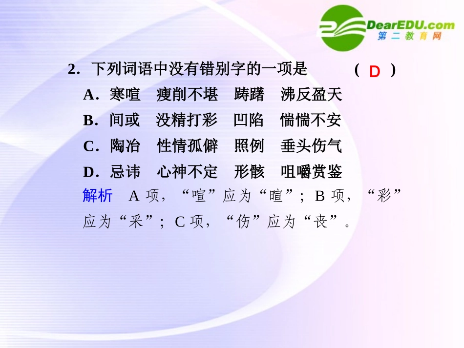 第2课第2课时祝福 课件_第2页