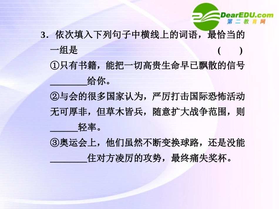 第2课第2课时祝福 课件_第3页