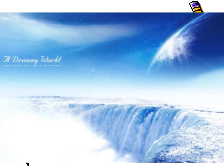 高中语文37(秋水(节选)课件沪教版第一册 课件_第1页