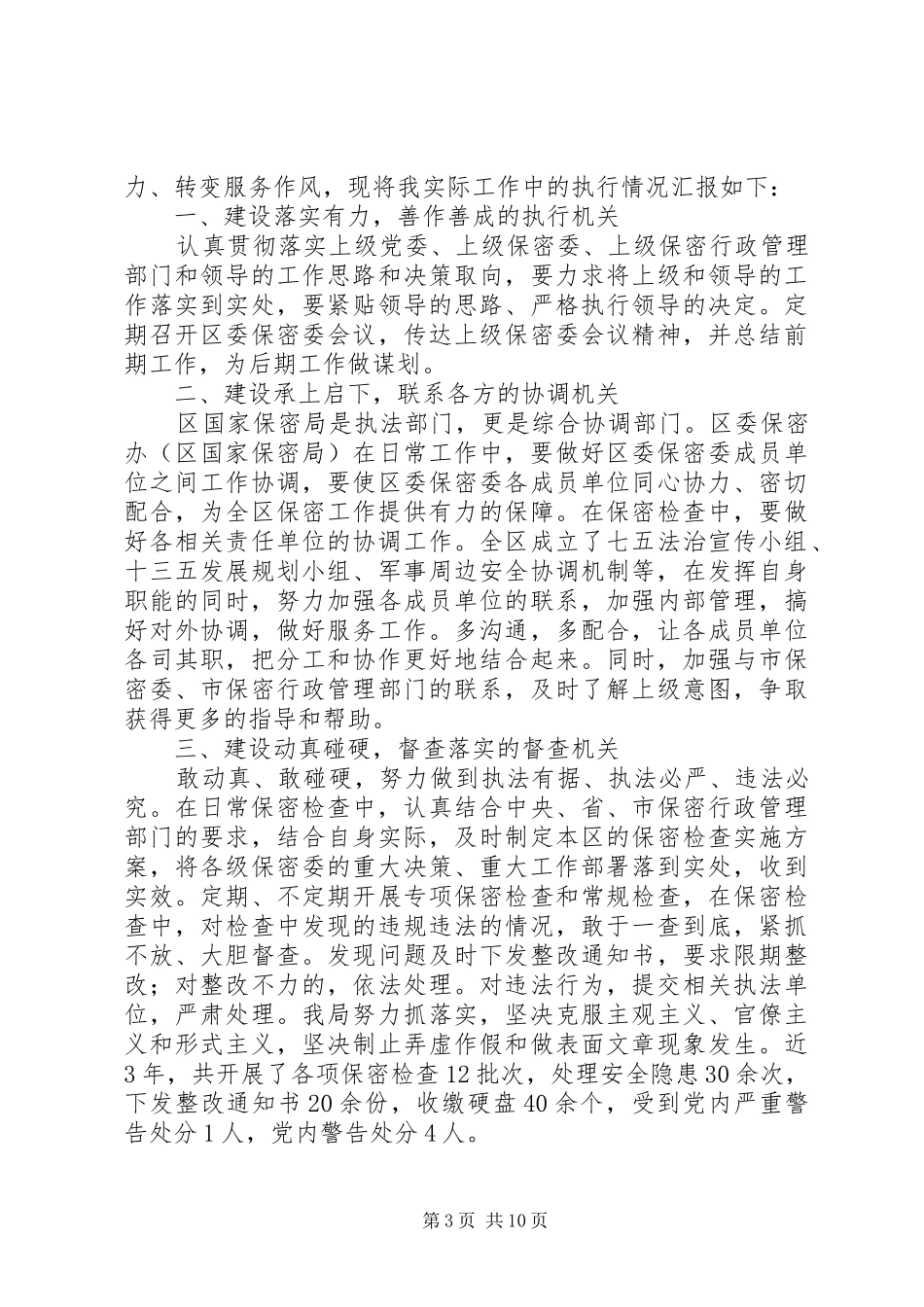 建设五型机关心得体会六篇_第3页