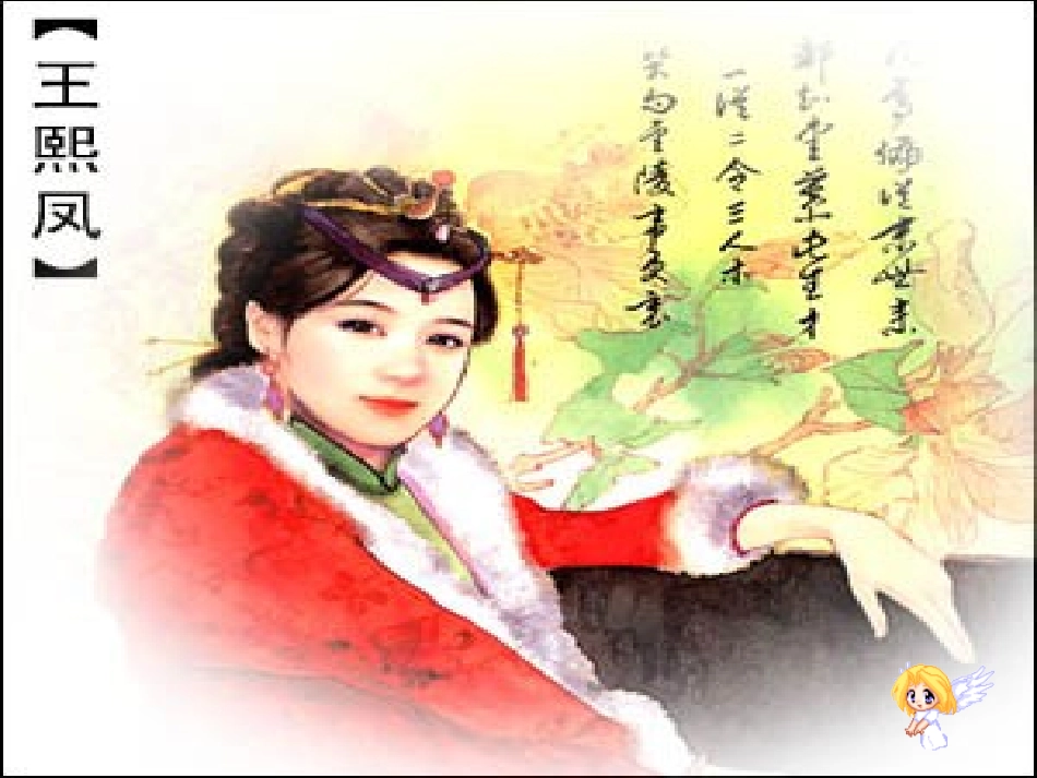 林黛玉进贾府2 高二语文精品课件大集合6 高二语文精品课件大集合6_第3页