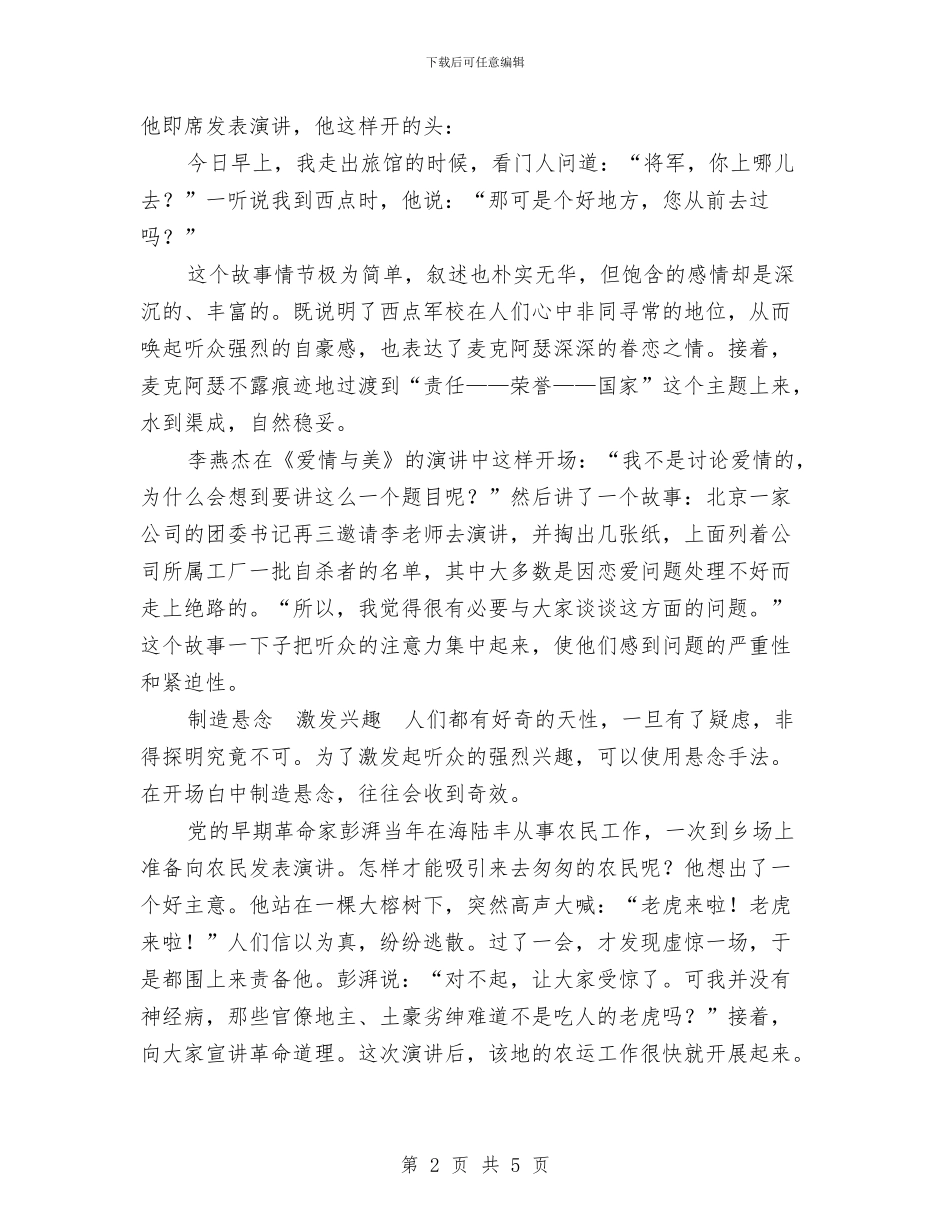 匠心独运的演讲稿开场白与区“五四红旗团支部”申报材料汇编_第2页