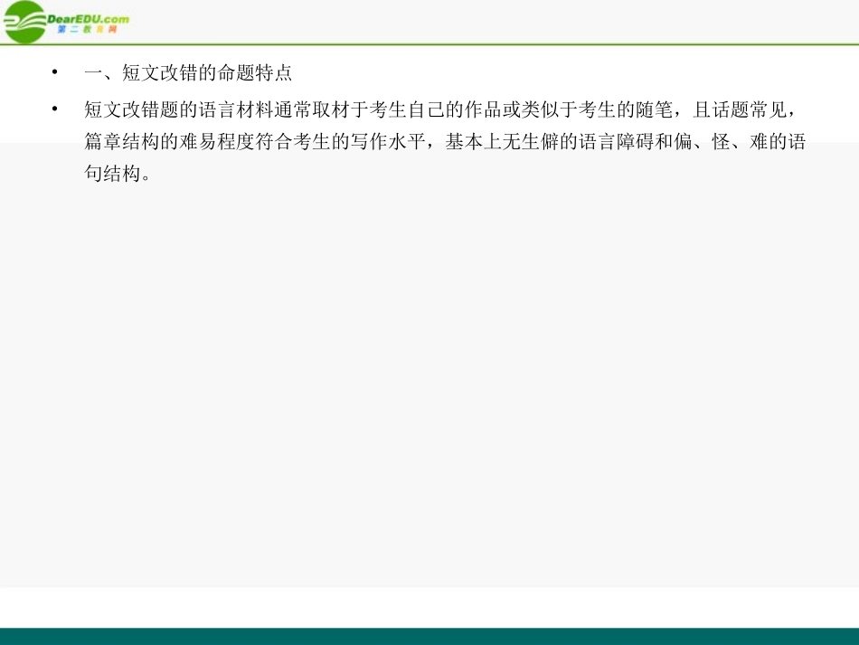 高考英语 重点突破专题复习课件18 课件_第2页