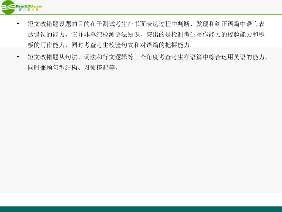 高考英语 重点突破专题复习课件18 课件_第3页