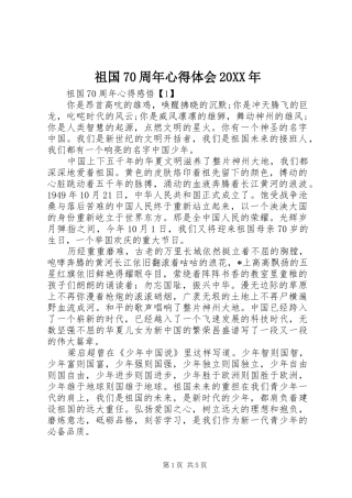 祖国70周年心得体会20XX年