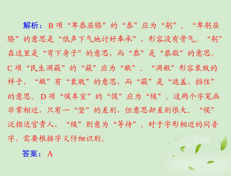 高考语文一轮复习 第一部分 专题二 识记并正确书写现代常用规范汉字；正确使用标点符号课件_第3页