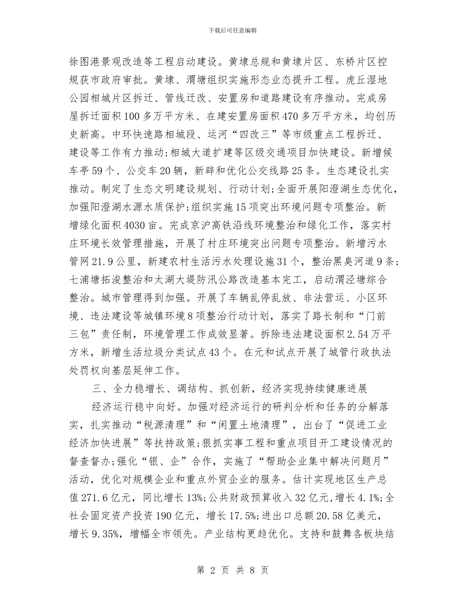 区2024上半年工作总结范文与区2024年十件实事落实督查汇报汇编_第2页