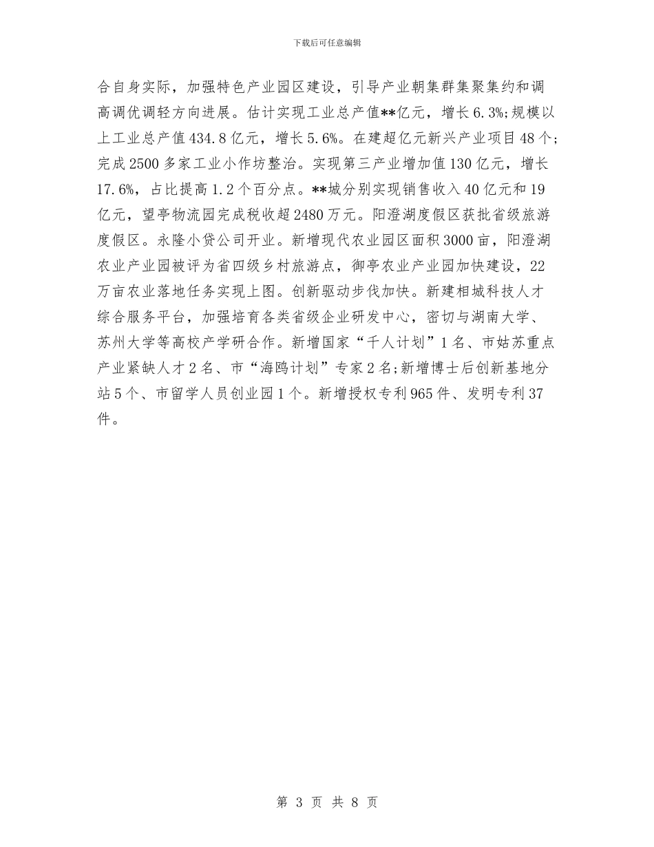 区2024上半年工作总结范文与区2024年十件实事落实督查汇报汇编_第3页