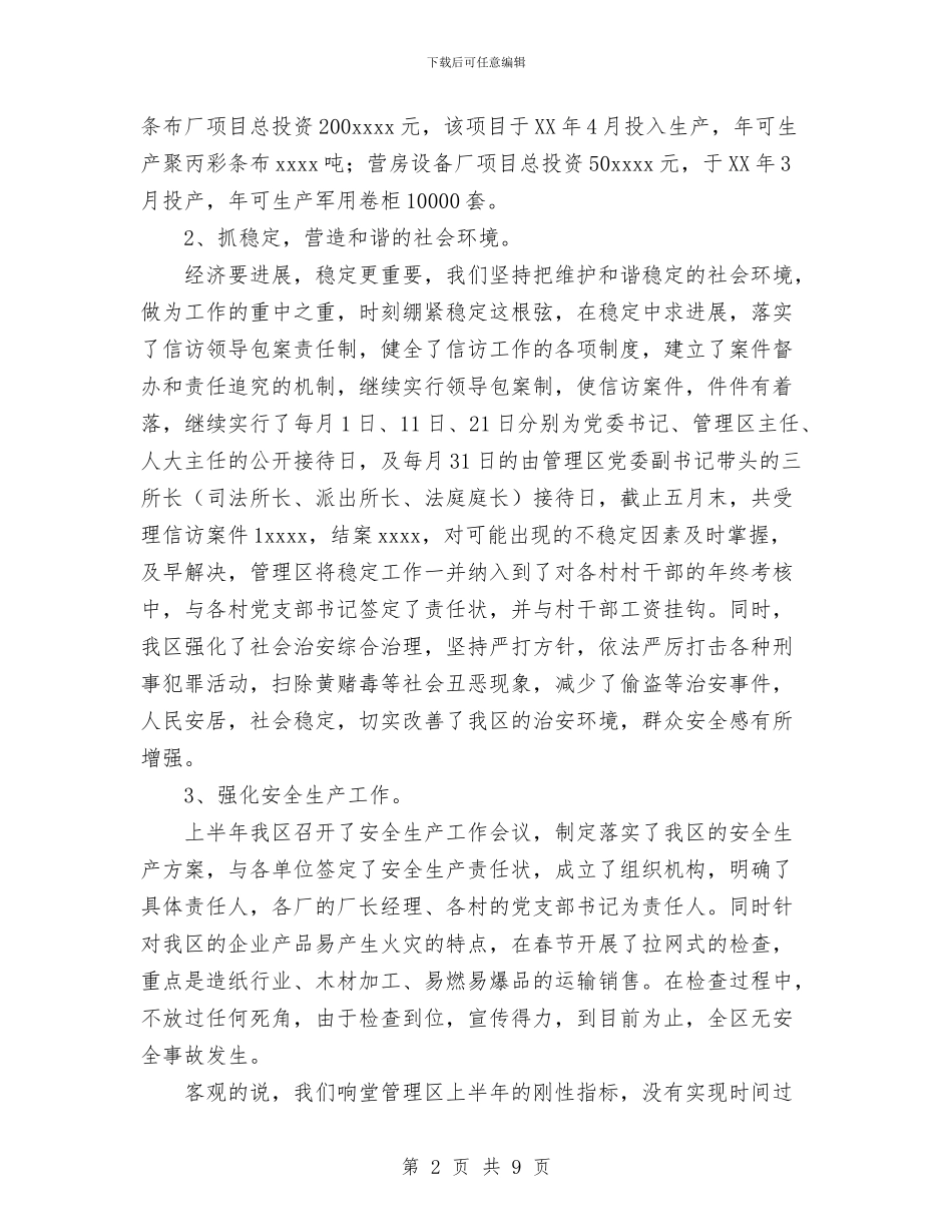 区2024半年工作总结及工作安排与区2024年干部教育工作要点汇编_第2页