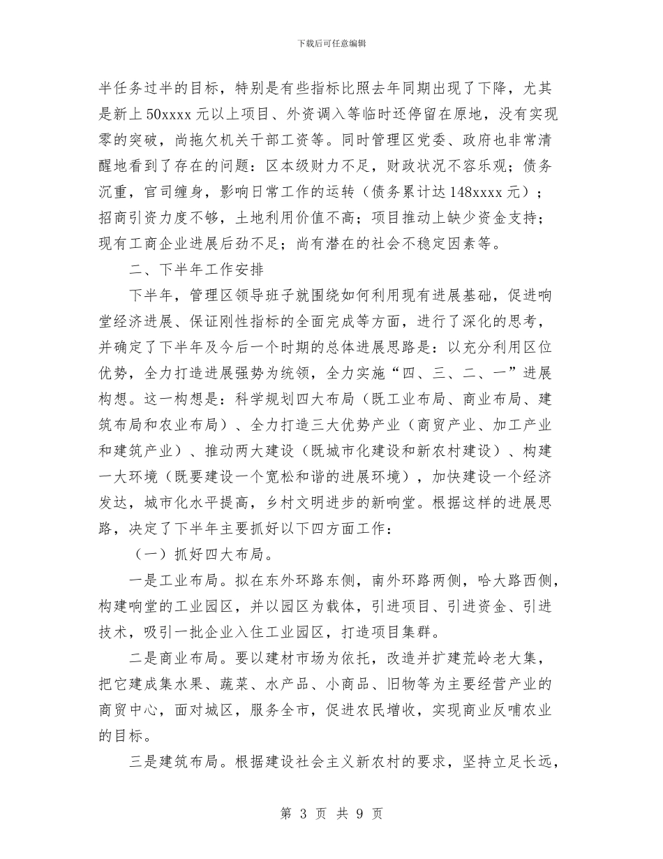 区2024半年工作总结及工作安排与区2024年干部教育工作要点汇编_第3页