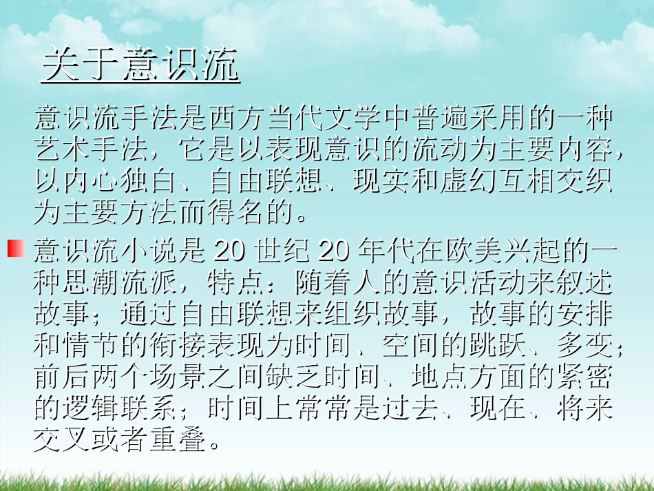 高考语文(游园惊梦)教学课件 粤教版 课件_第3页