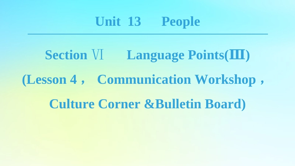 高中英语 Unit 13 People Section Ⅵ Language PointsⅢLesson 4，Communication Workshop Culture Corner Bulletin Board课件 北师大版必修5 课件_第1页