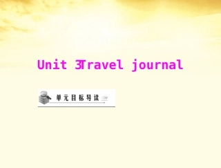 高中英语 Unit 3  Section I  Warming Up & Reading配套课件 北师大版必修1 课件