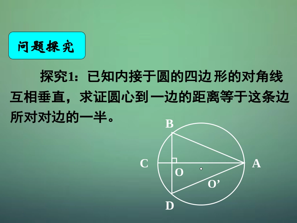 高中数学 4.2.3直线与圆的方程的应用课件 新人教A版必修2 课件_第2页