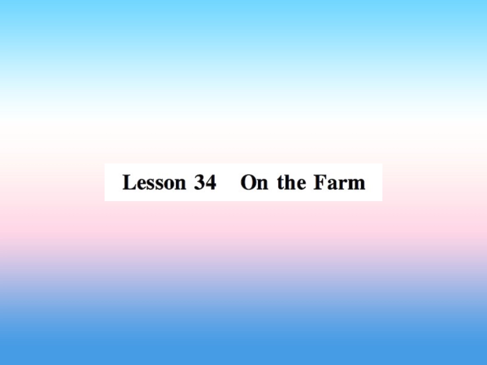 秋七年级英语上册 Unit 6 Let s Go Lesson 34 On the Farm课件 (新版)冀教版 课件_第1页