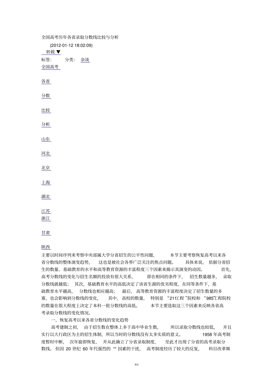 全国高考历年各录取分数线比较与分析_第1页