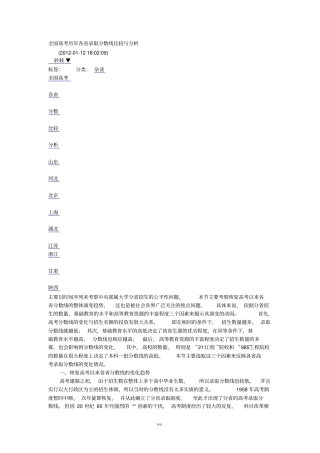 全国高考历年各录取分数线比较与分析