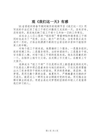 观《我们这一天》有感