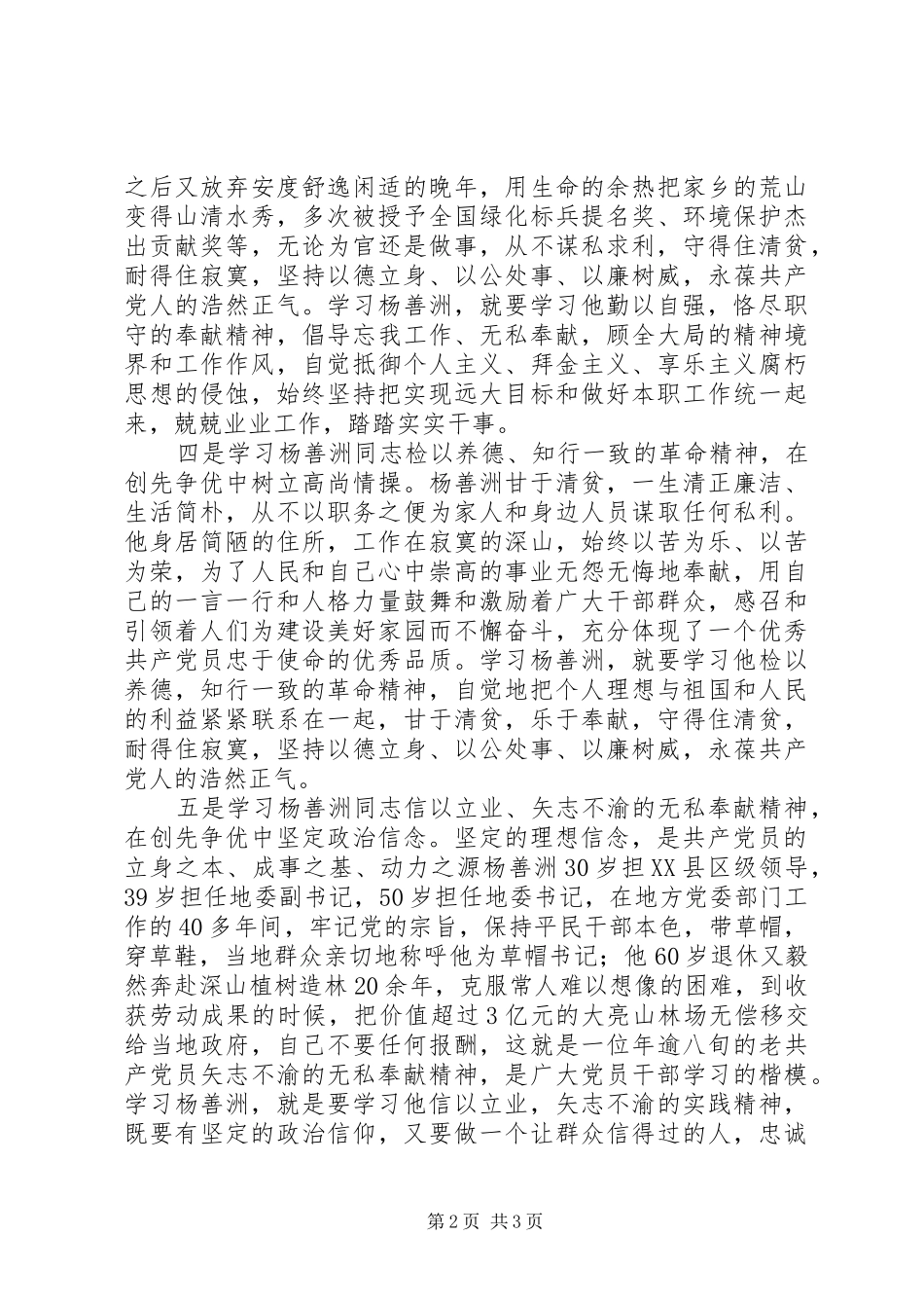 杨善洲先进事迹学习体会_第2页