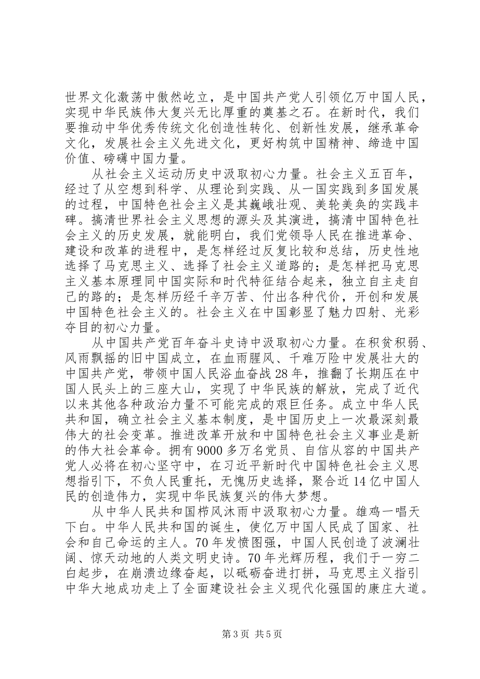 第二批主题教育“叩问初心，追寻初心”心得体会材料一_第3页