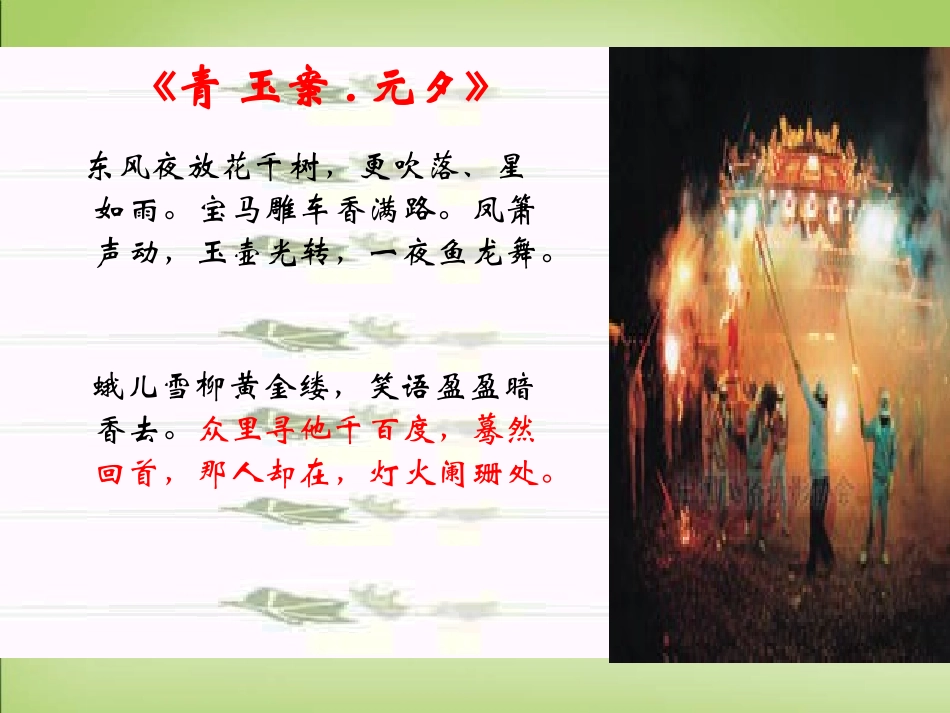 高中语文水龙吟登建康赏心亭课件新人教版必修1 课件_第1页